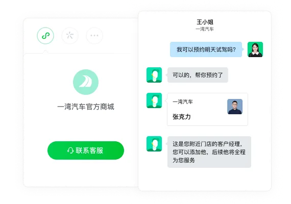 连接微信